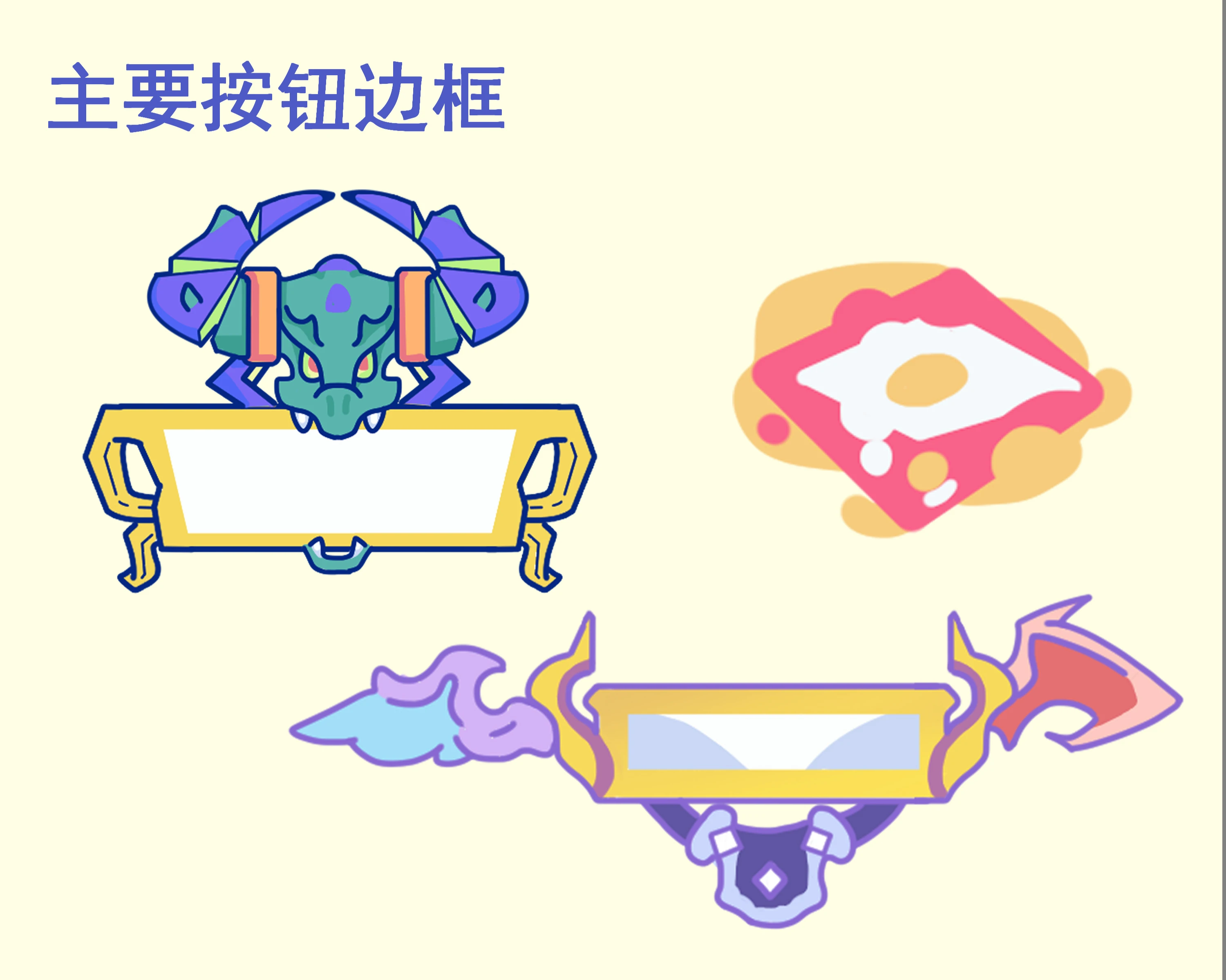 主要按钮边框——三款描边样式的按钮外框