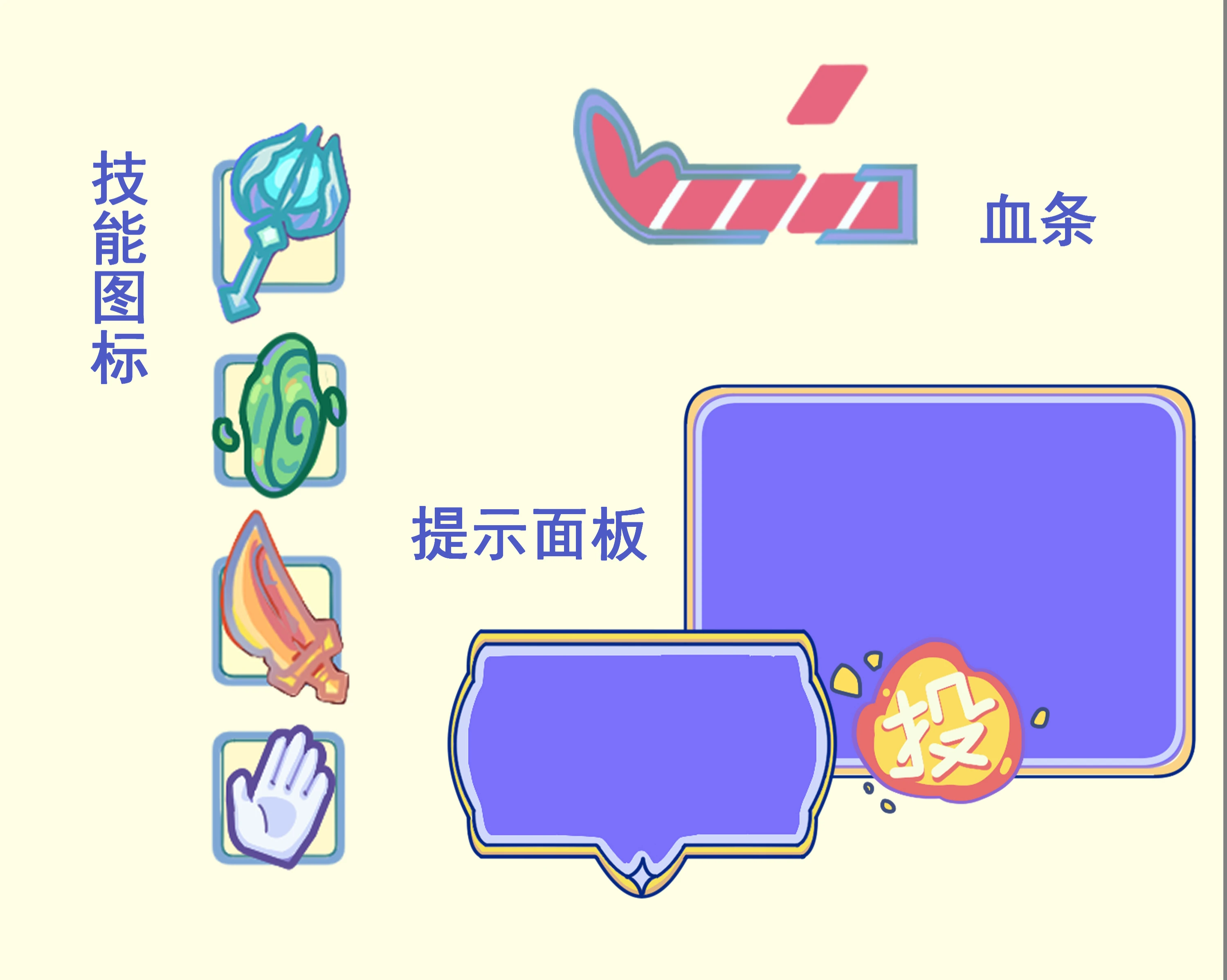 技能图标、血条与提示面板