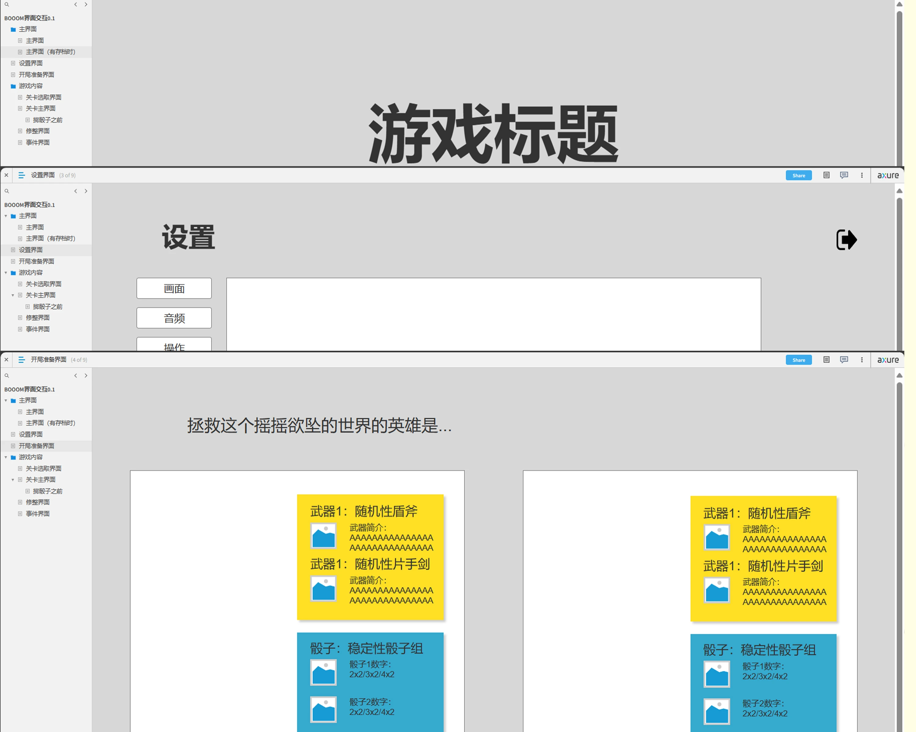 游戏标题与设置界面