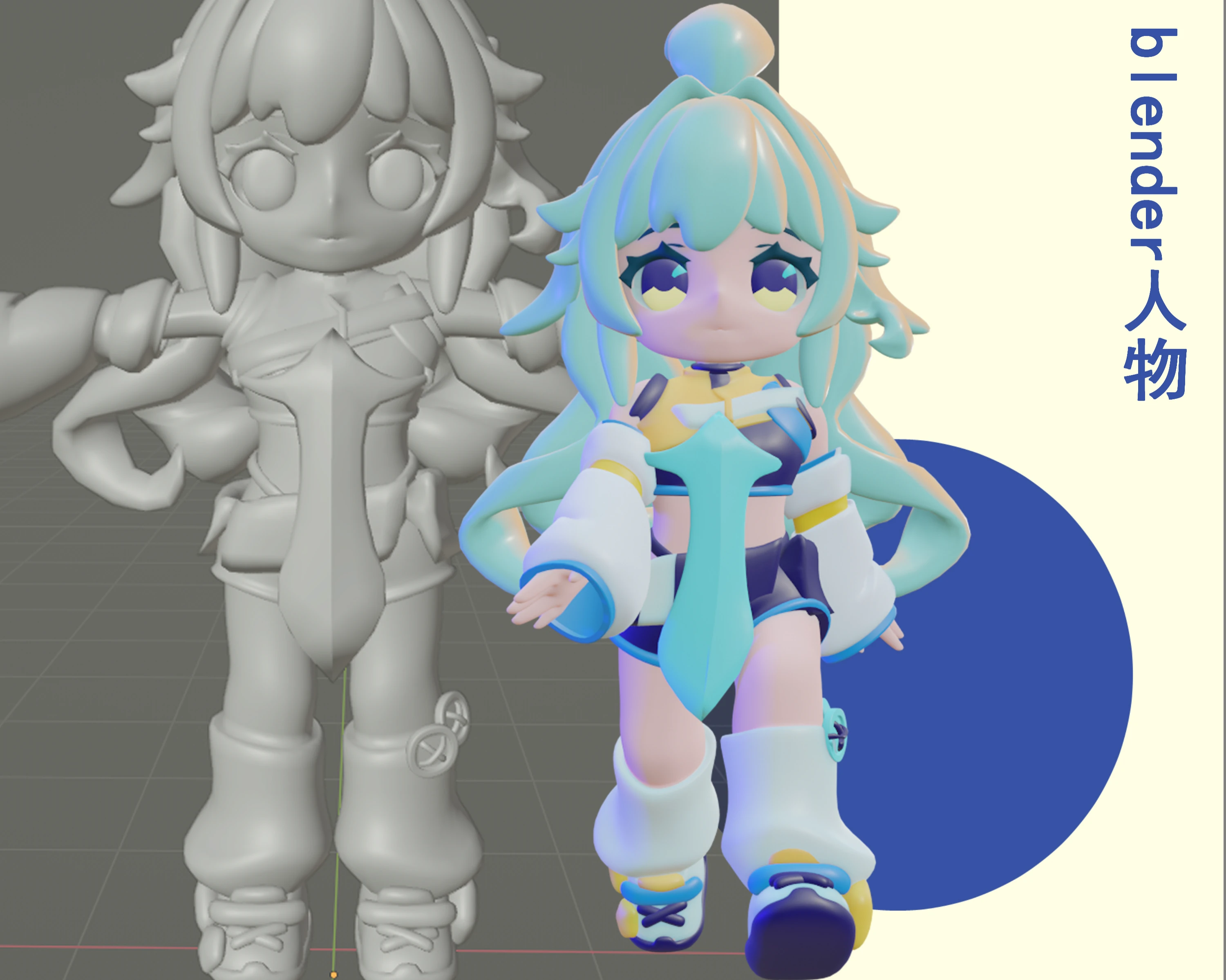 Blender 人物建模——白模与 Q 版角色对照