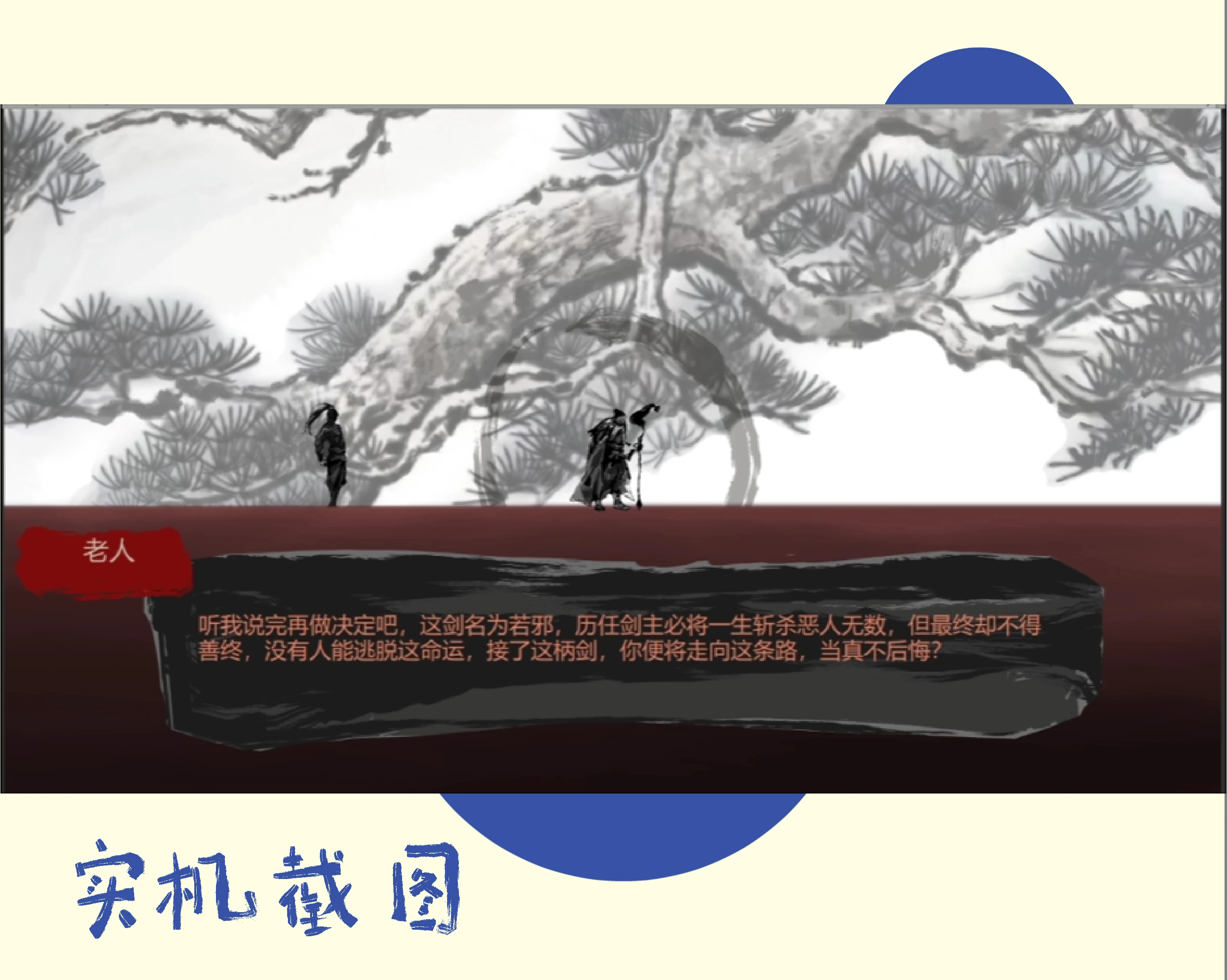 实机截图——雪景对话场景